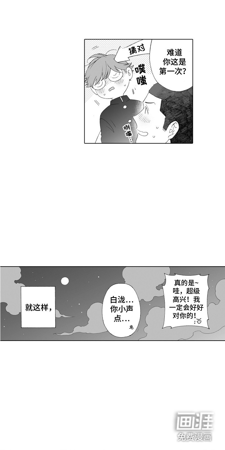 美丽新世界漫画103吃掉土豪漫画漫画,第35章：秘密恋爱4图