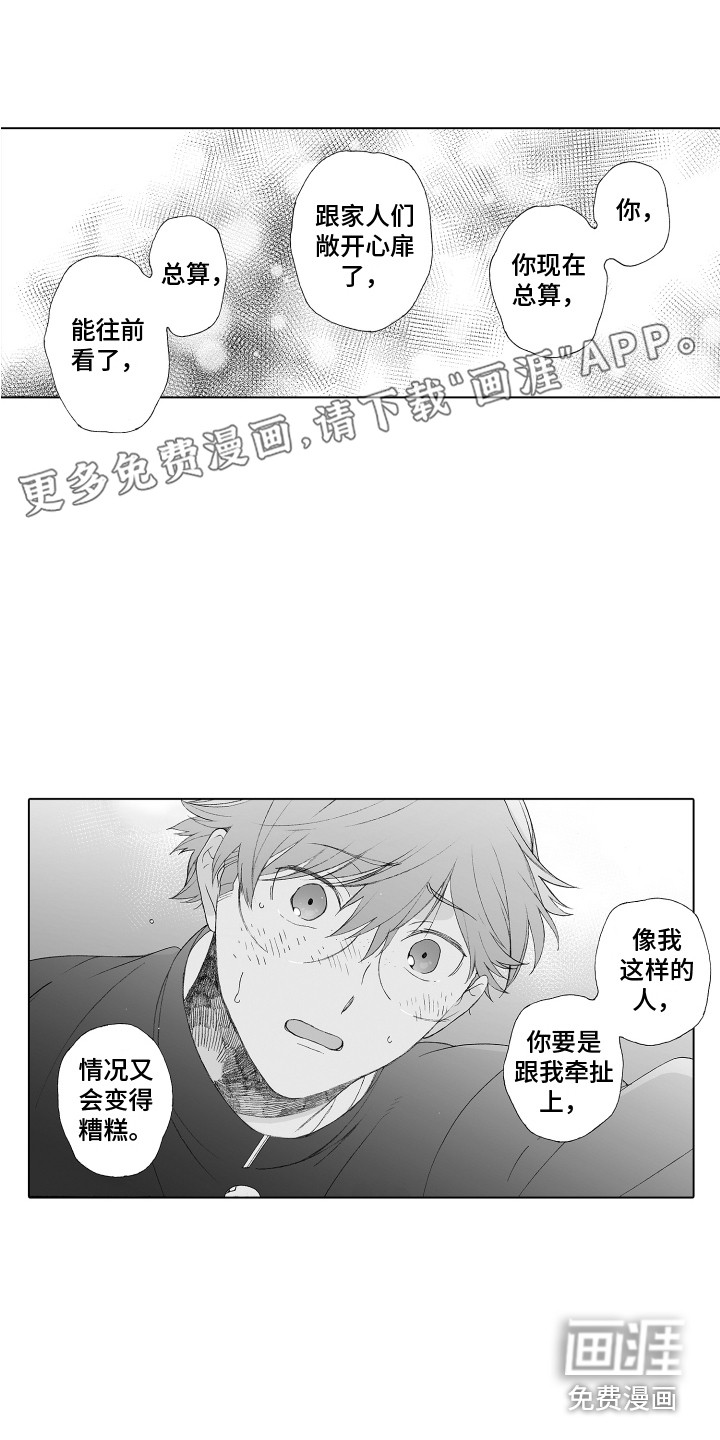 美丽新世界96美庭组长焦急的呼唤漫画,第33章：心意1图