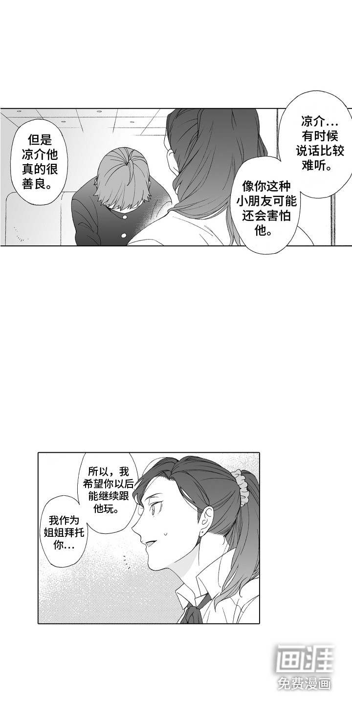 美丽新世界漫画在线阅读漫画,第19章：很感动5图