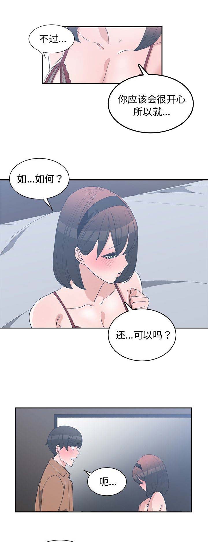 我的青梅竹马很多漫画漫画,第30话7图