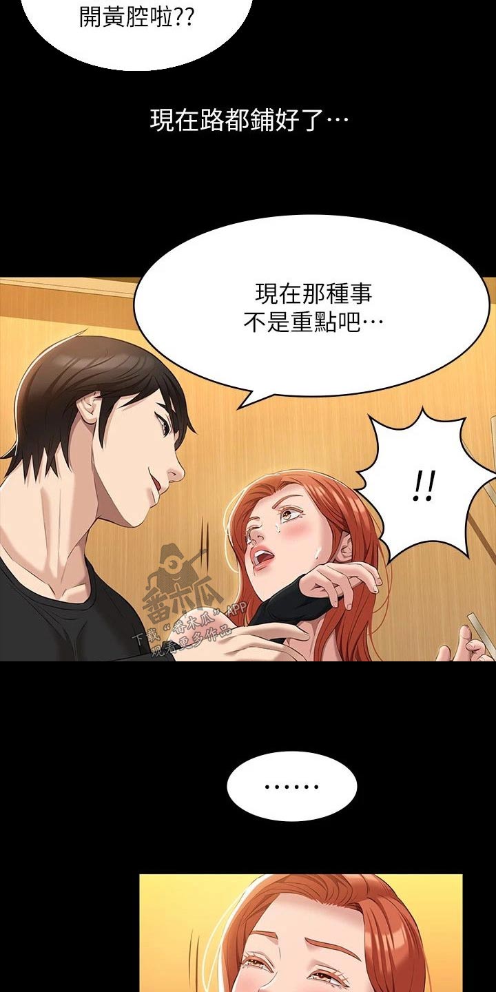 万能履历表漫画漫画,第52章：拒绝4图