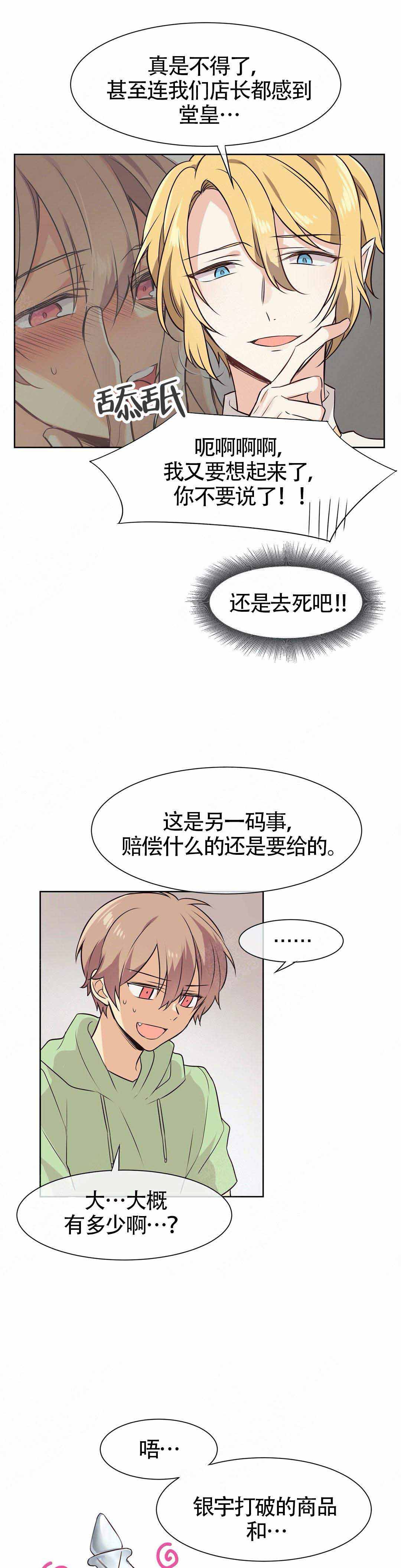 催眠异世界新手漫画,第4话3图