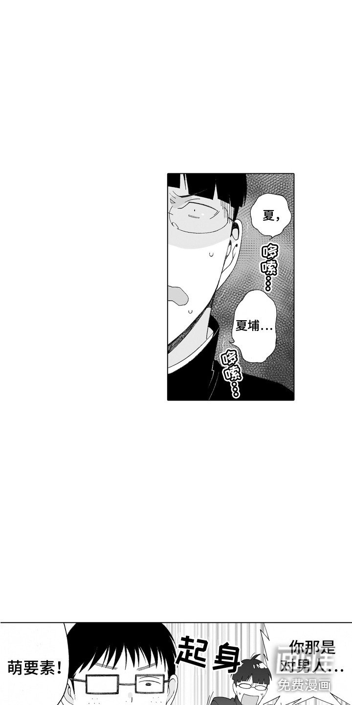 美丽新世界漫画漫画,第13章：萌要素5图