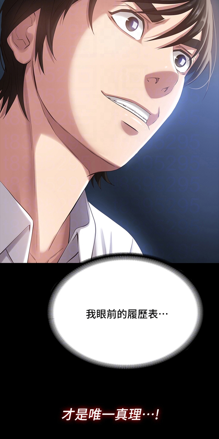 万能履历表漫画漫画,第5章：抵债3图