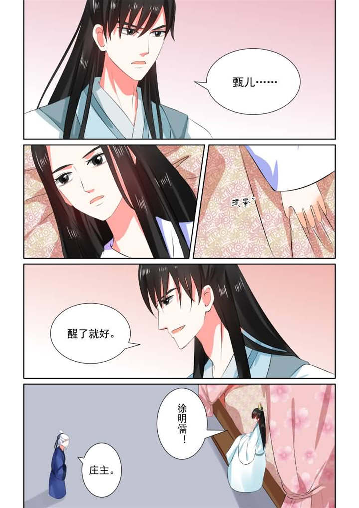 重生之侯府嫡女漫画版漫画,第77章：第三十一章上 苏醒4图