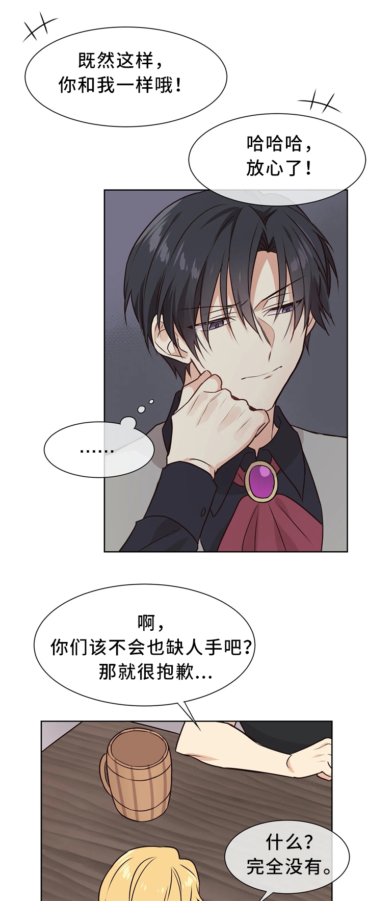 异世界催眠王漫画漫画,第39话3图