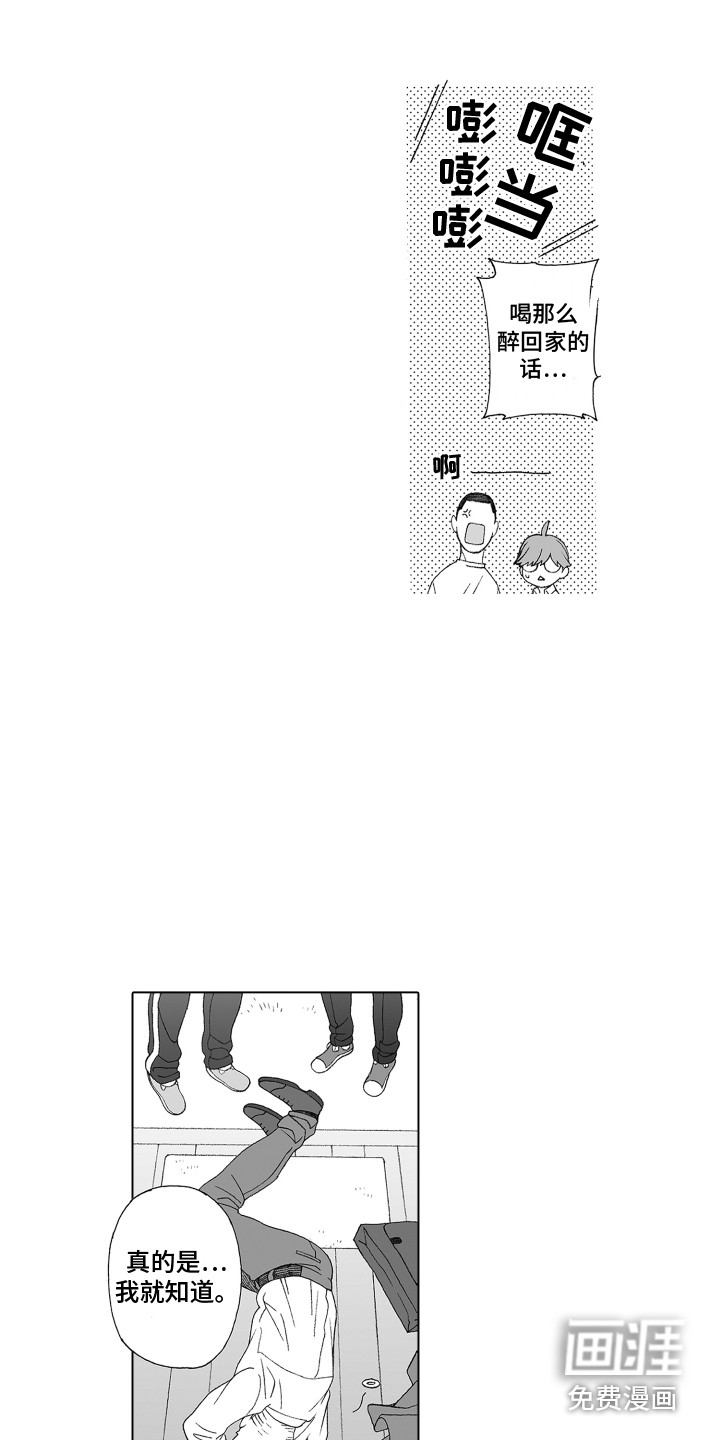 美丽新世界漫画图漫画,第22章：父亲4图