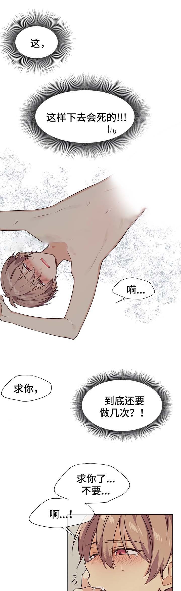 异世界催眠王漫画漫画,第69话2图