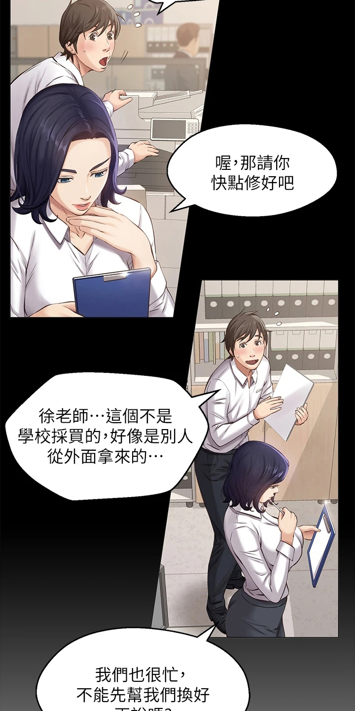 万能履历表漫画漫画,第2章：看不起3图