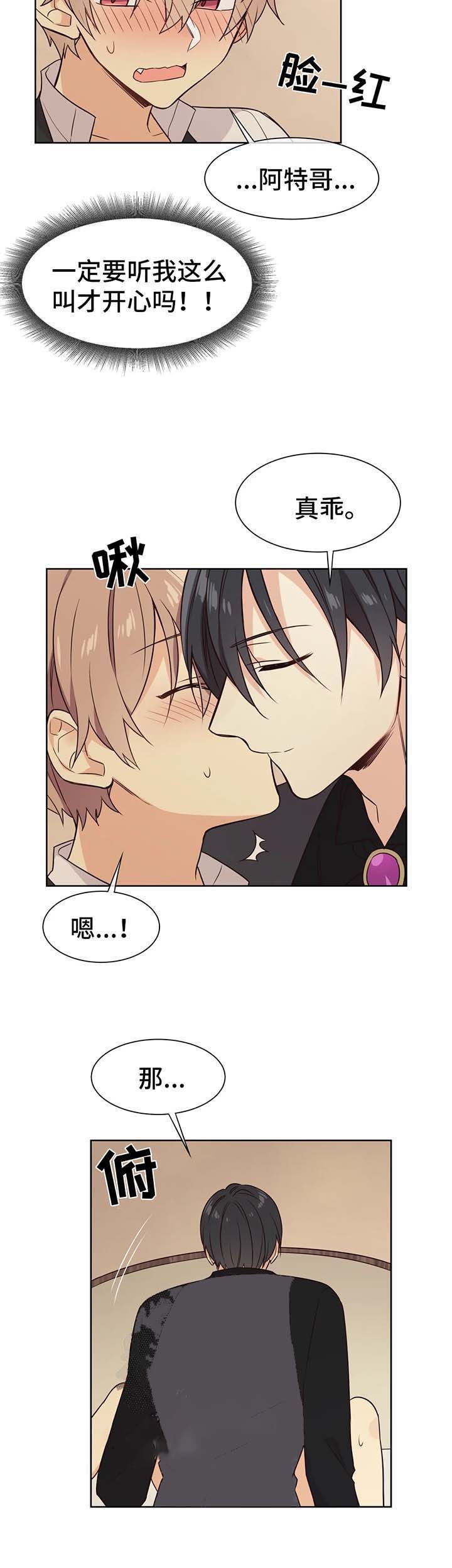 催眠异世界新手漫画,第74话2图