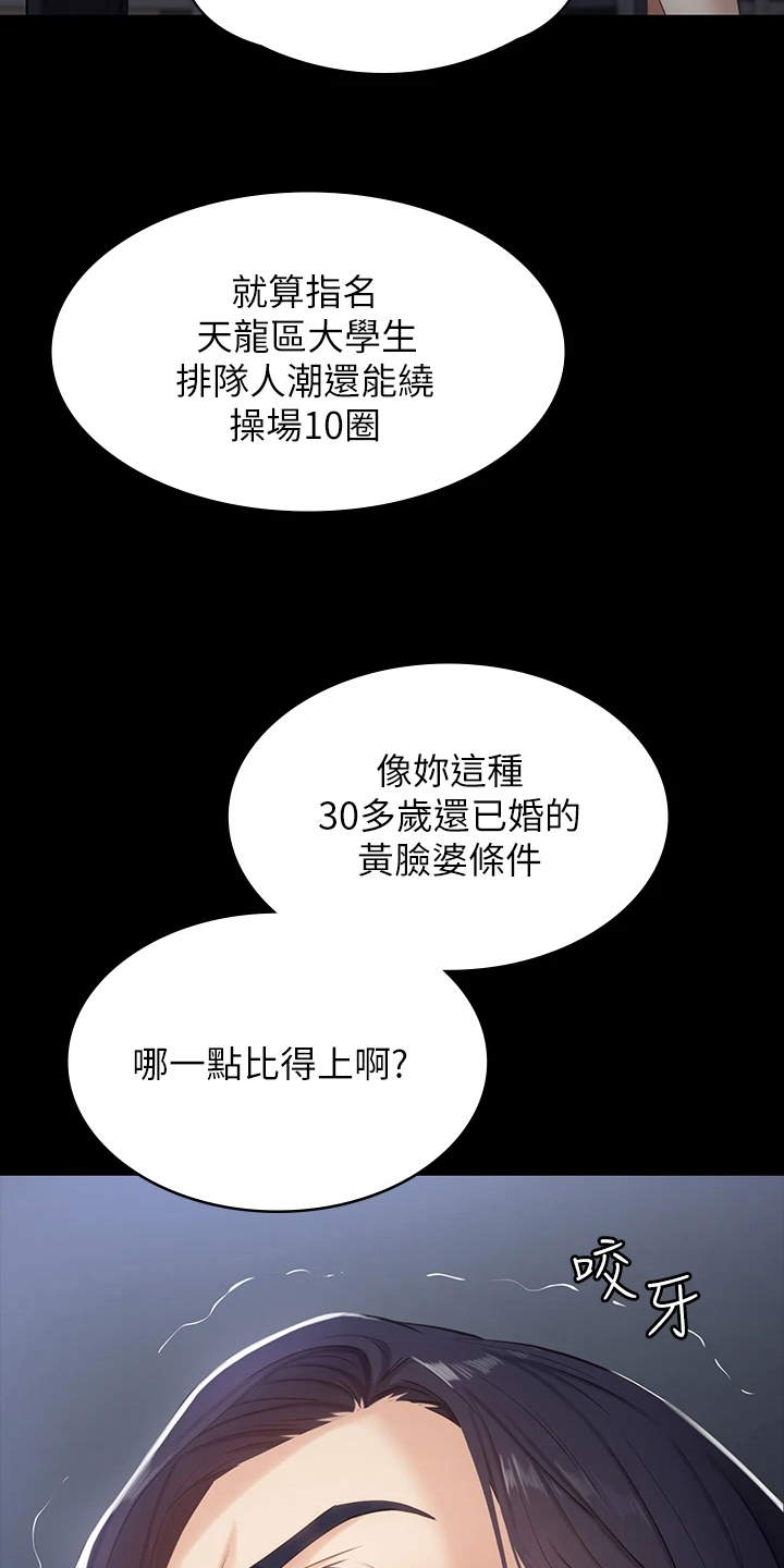 万能履历表漫画漫画,第7章：沟通1图