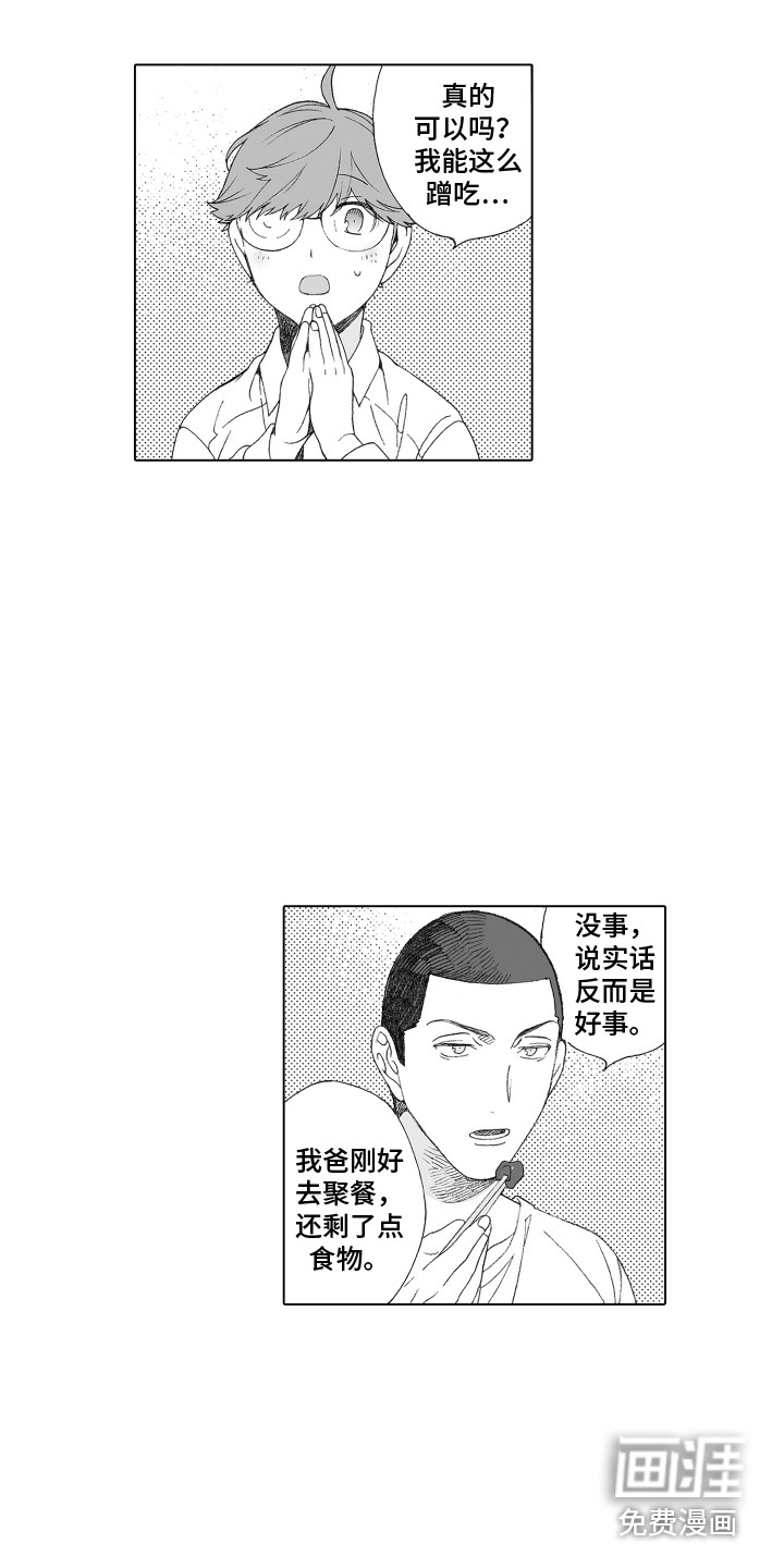 美丽新世界漫画阅读漫画,第20章：棒球手套2图