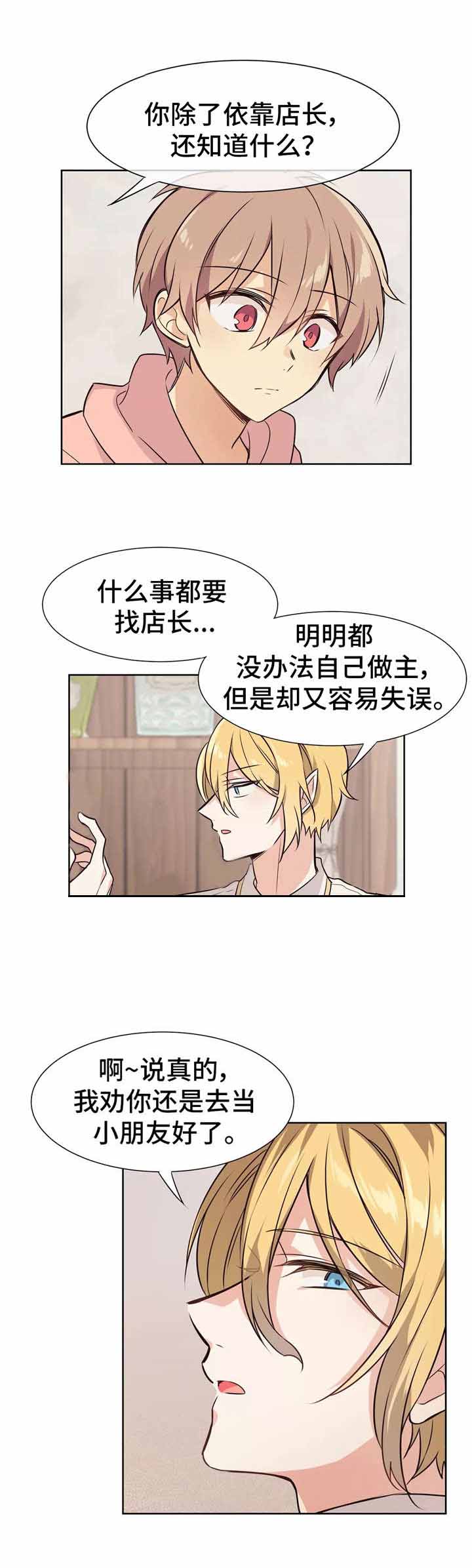 异世界催眠王漫画原著漫画,第15话2图