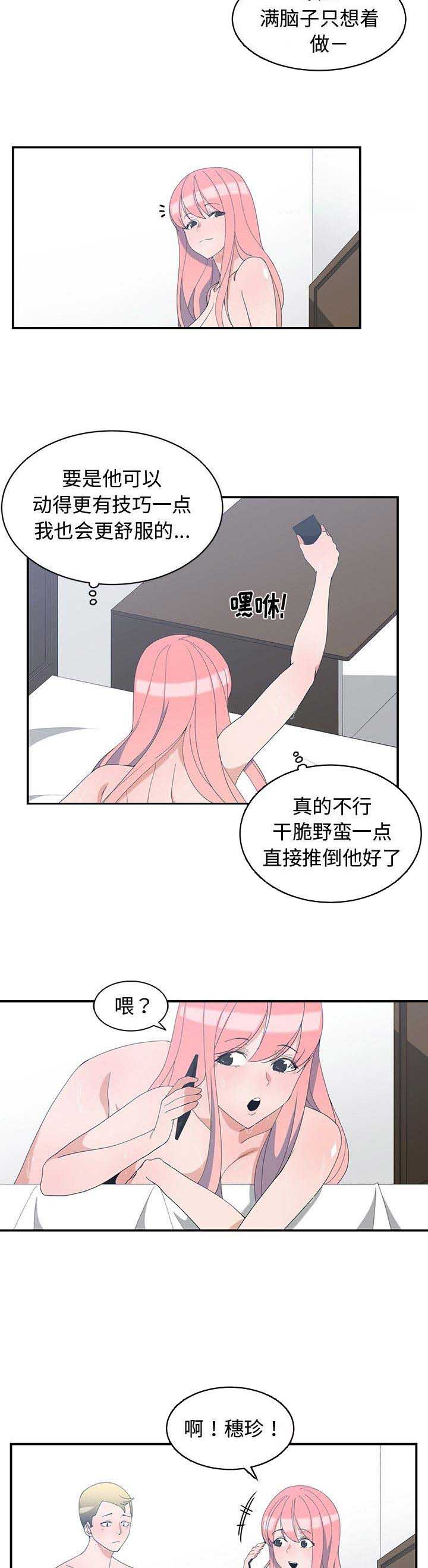 我的青梅竹马漫画消防未删减漫画,第12话3图