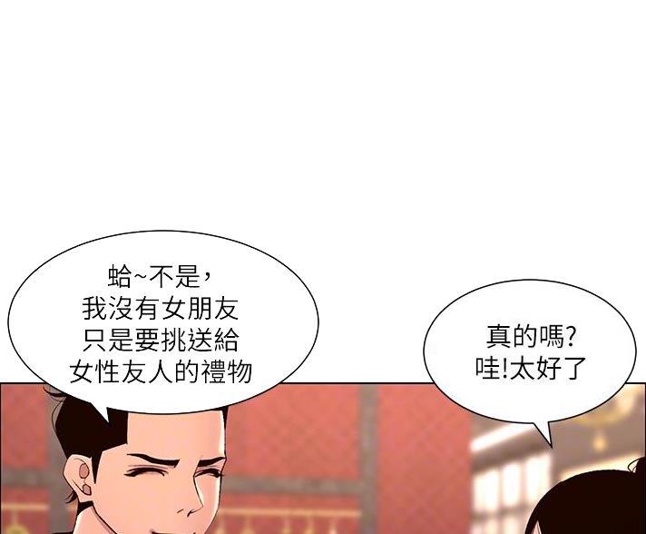 TOUCH ME漫画漫画,第39话8图