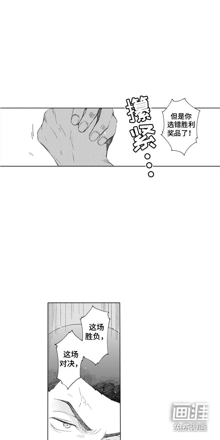 美丽新世界漫画图漫画,第31章：下定决心5图