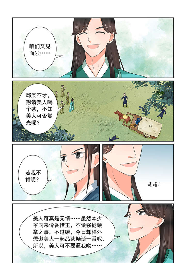 重生之侯府嫡女漫画版漫画,第97章： 第三十九章上 绑架3图