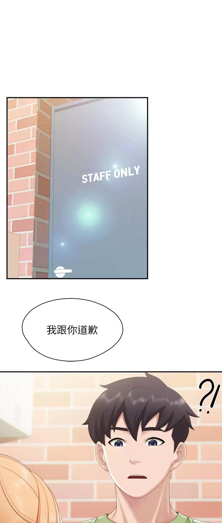 亲子餐厅的妈妈们漫画漫画,第74话1图