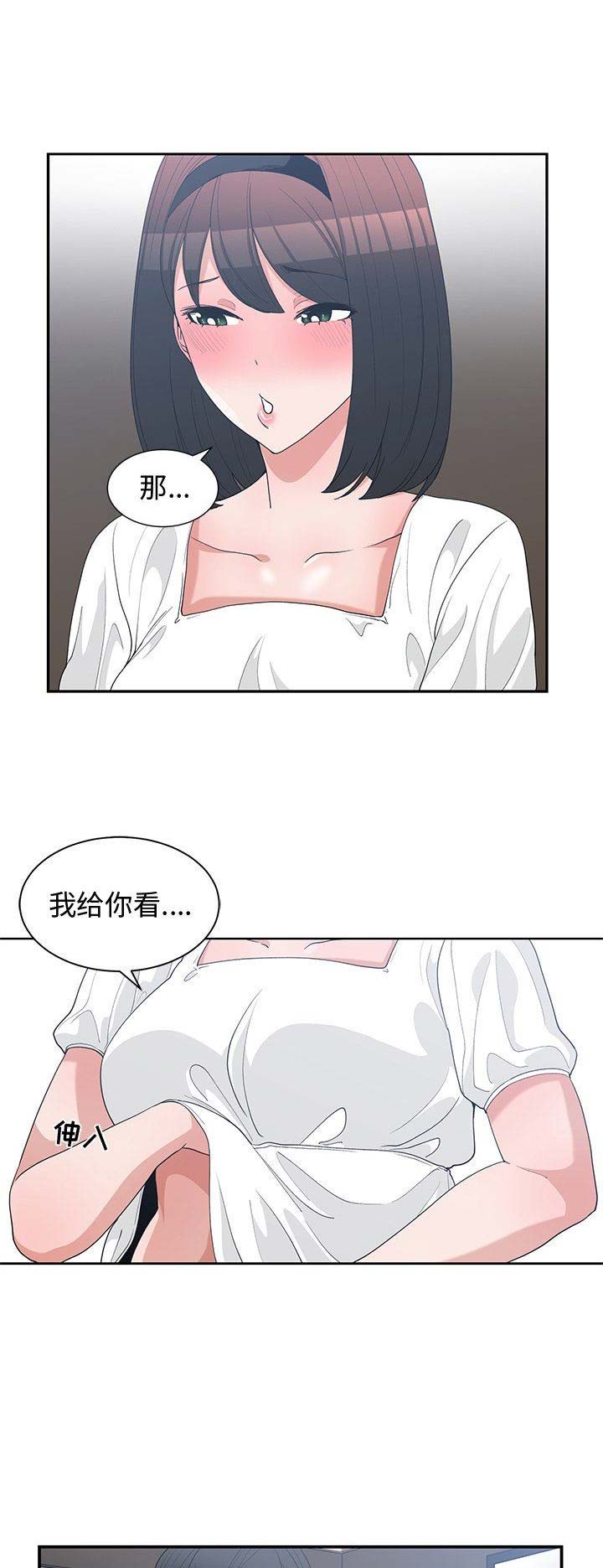 我的青梅竹马很多漫画漫画,第30话10图