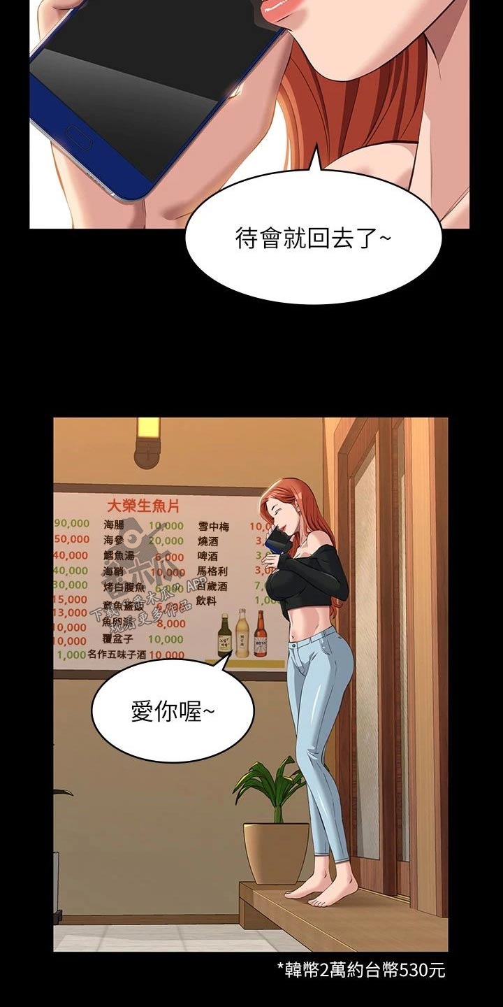万能履历表漫画漫画,第51章：独处2图