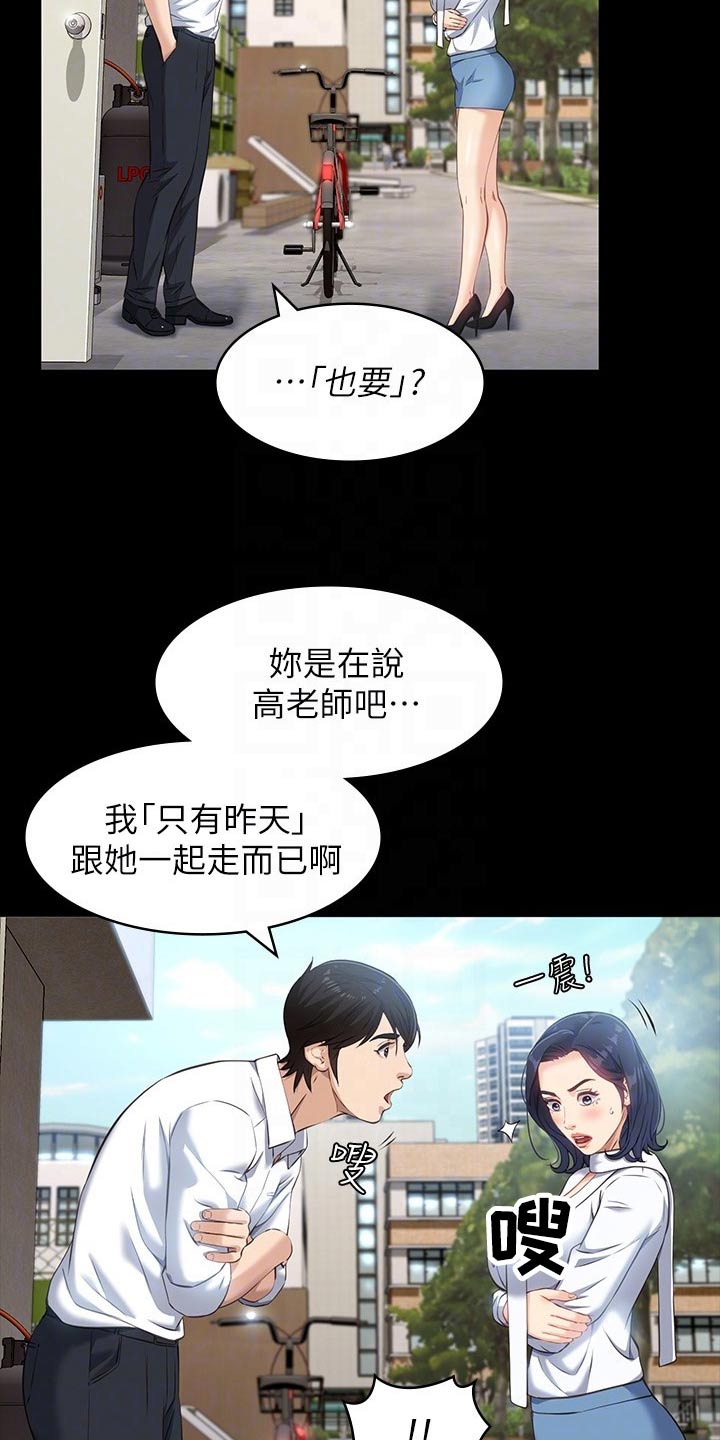 万能履历表漫画漫画,第17章：有约2图