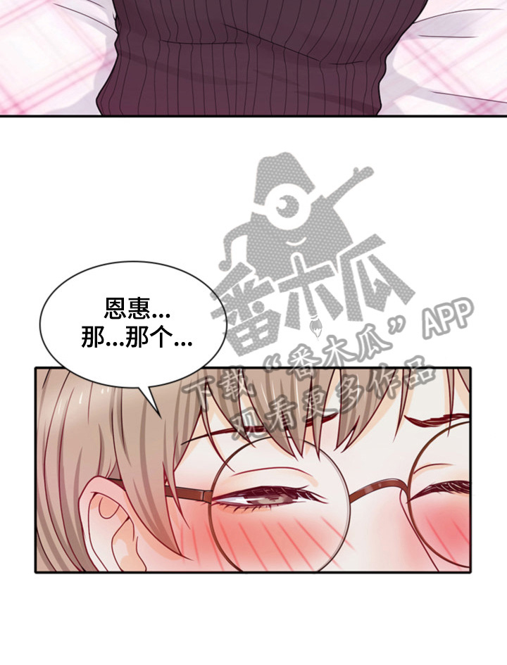 对你的喜欢漫画漫画,第2话 伊丽莎白5图