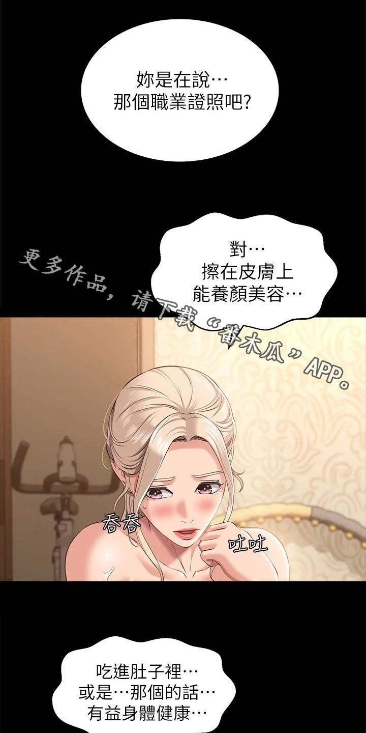 万能履历表漫画漫画,第26章：高昂价格5图
