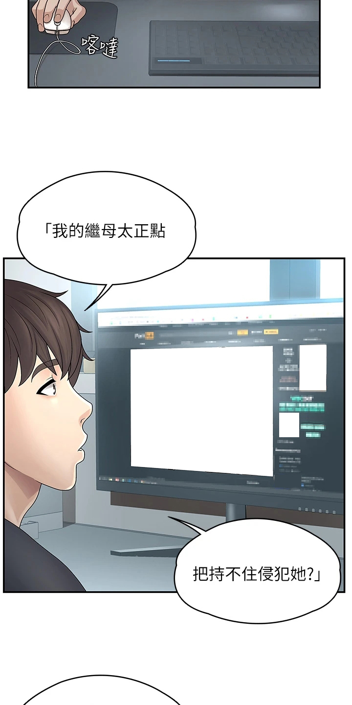 青春期小阿姨漫画画免费读漫画,第3话3图