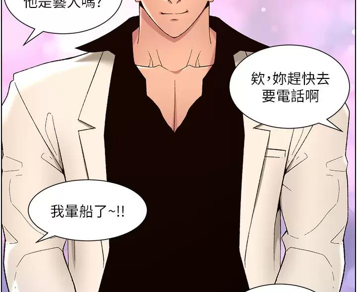 TOUCH ME漫画漫画,第49话3图