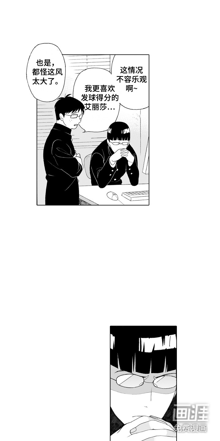 美丽新世界漫画作者新作漫画,第15章：尾随2图