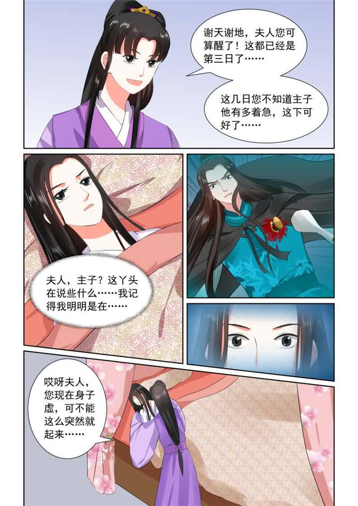 重生之侯府嫡女漫画版漫画,第77章：第三十一章上 苏醒1图