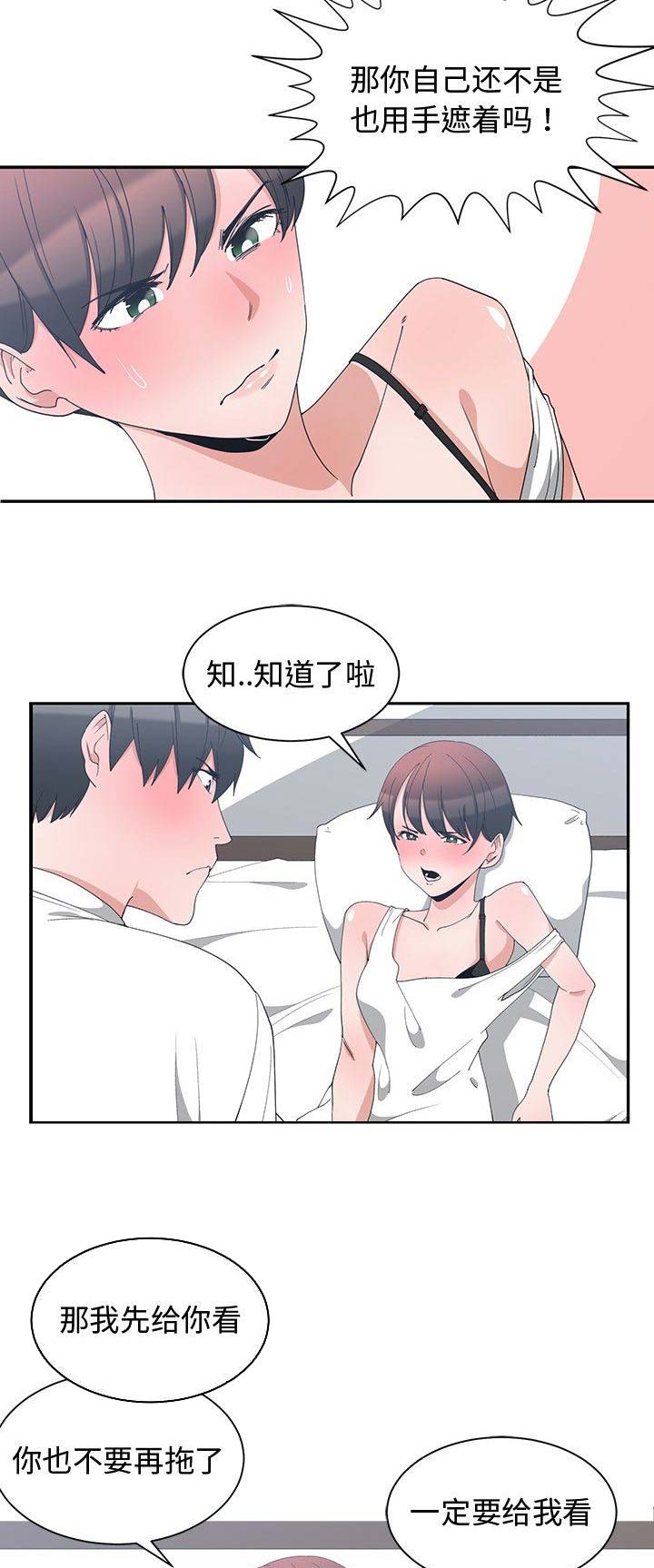 我的青梅竹马很多漫画漫画,第7话2图