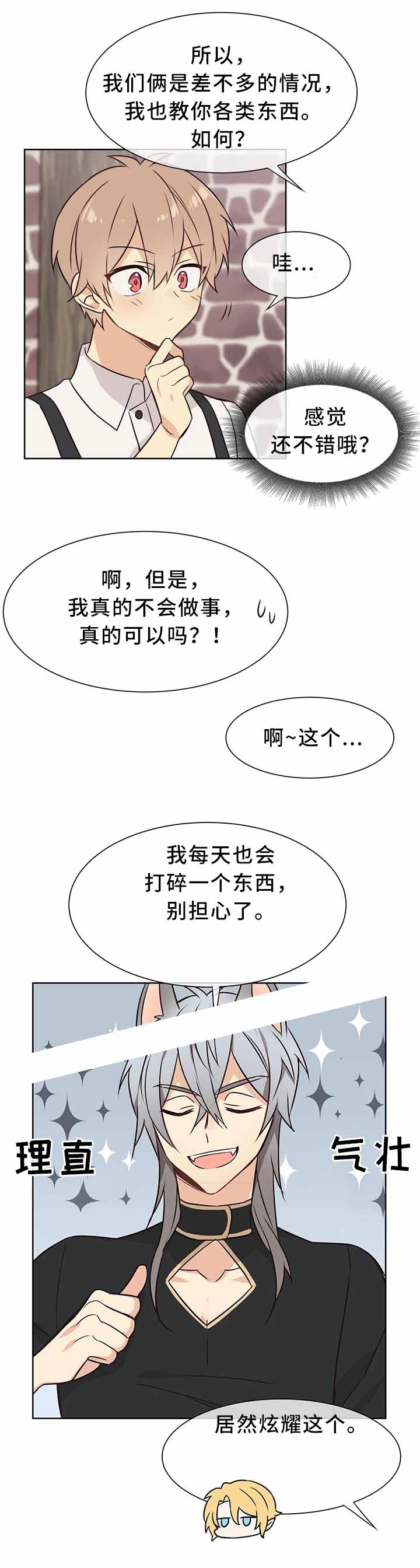 异世界催眠王漫画漫画,第39话2图