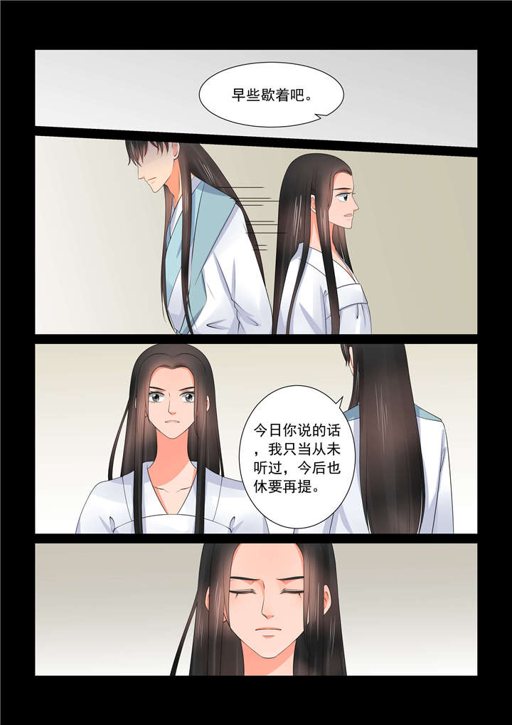 重生之妻主无耻作者:月照花林漫画,第105章：第四十一章 下 误解4图