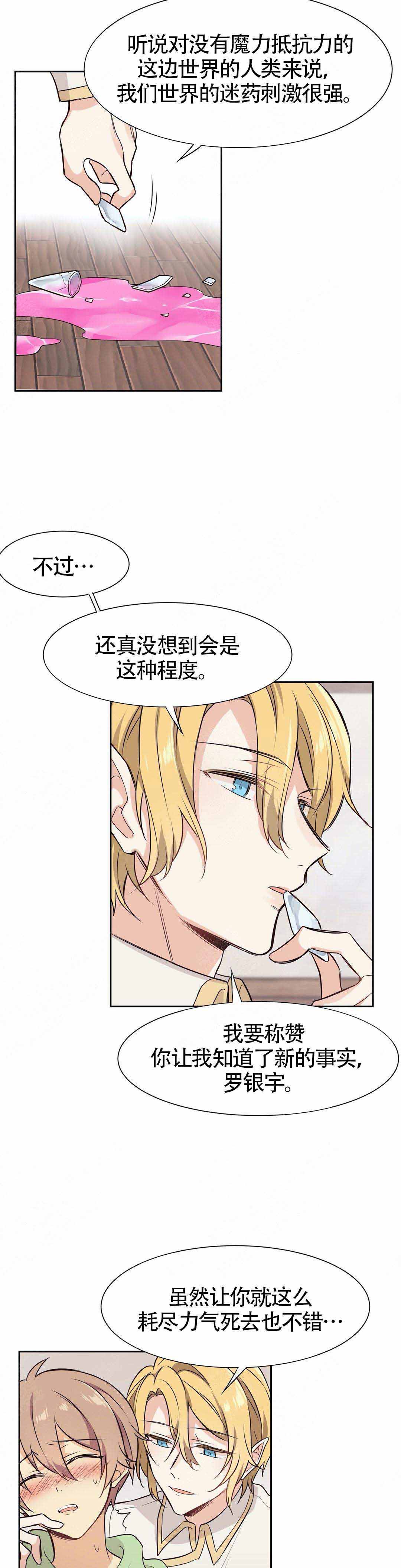 异世界催眠王漫画免费版在线看漫画,第3话4图