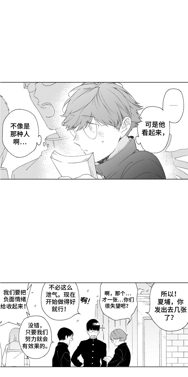 美丽新世界漫画在线阅读漫画,第2章：社团危机3图
