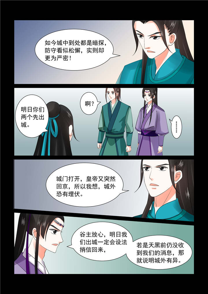 重生之媵妾漫画,第70章：第二十八章上 出城2图