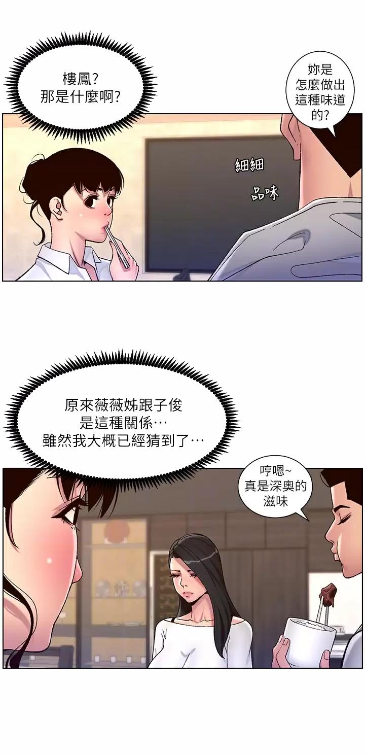 TOUCH ME漫画漫画,第79话5图