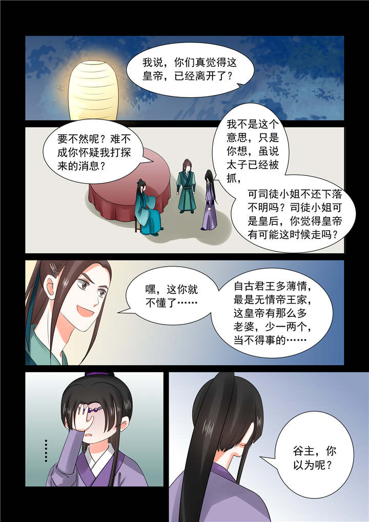 重生之媵妾漫画,第70章：第二十八章上 出城1图