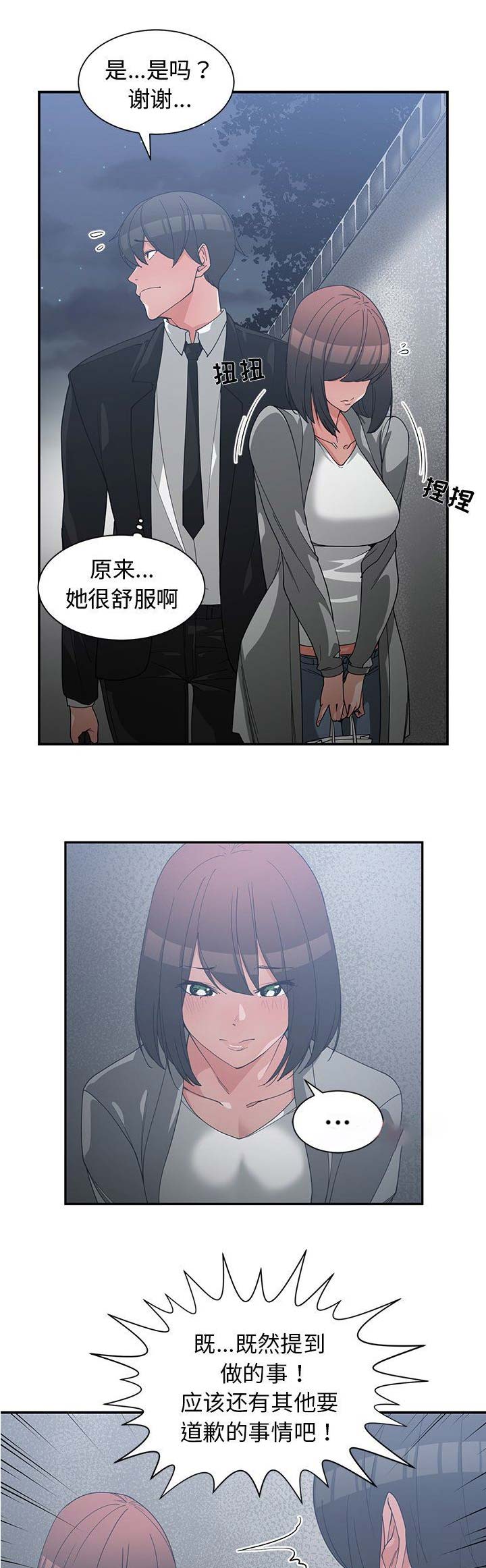 我的青梅竹马漫画消防未删减漫画,第44话6图