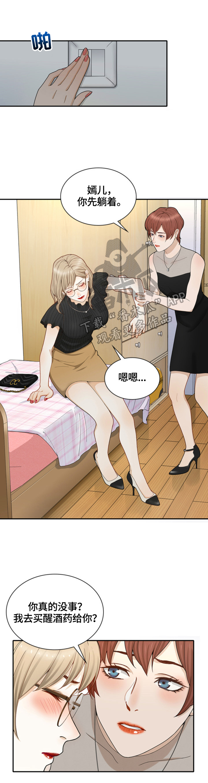 另一种爱情百合网剧漫画,第3话 被发现了6图