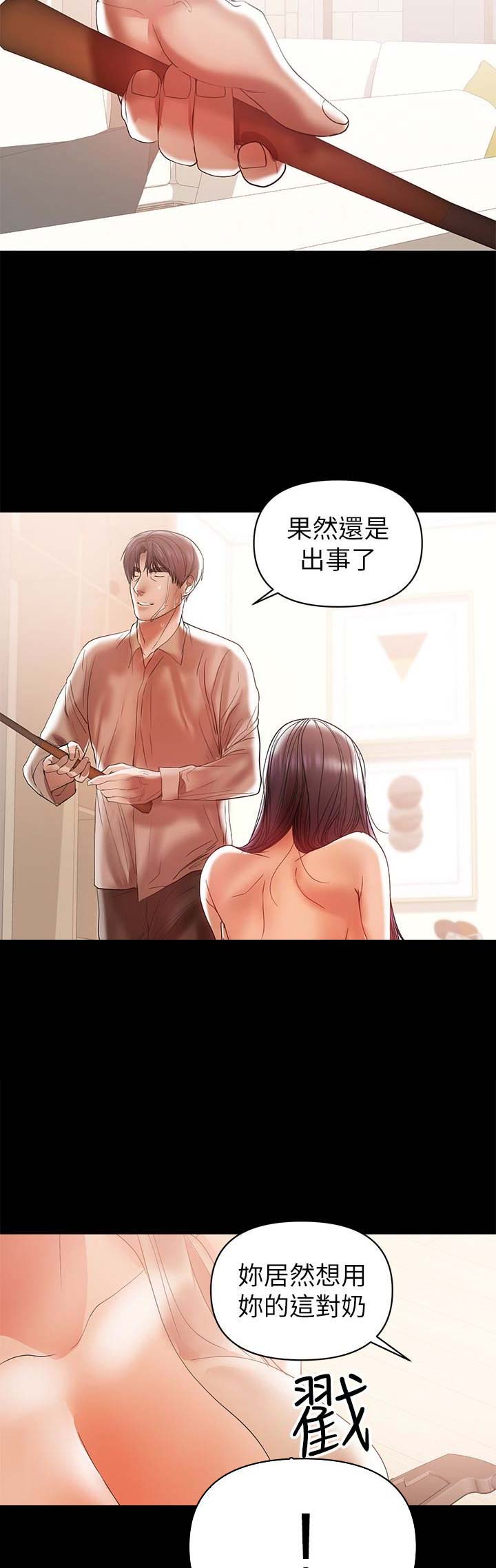 专职家教漫画完整版漫画,第7话5图