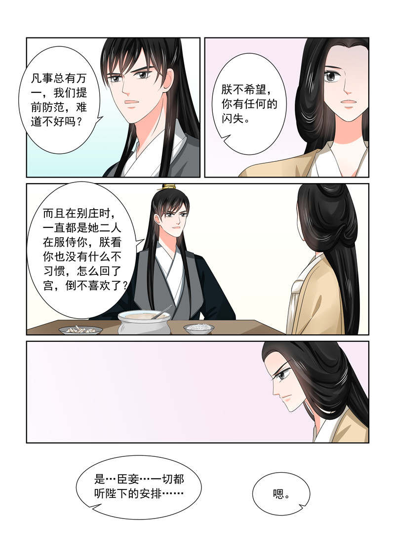 重生之侯府嫡女漫画版漫画,第114章：换婢下2图
