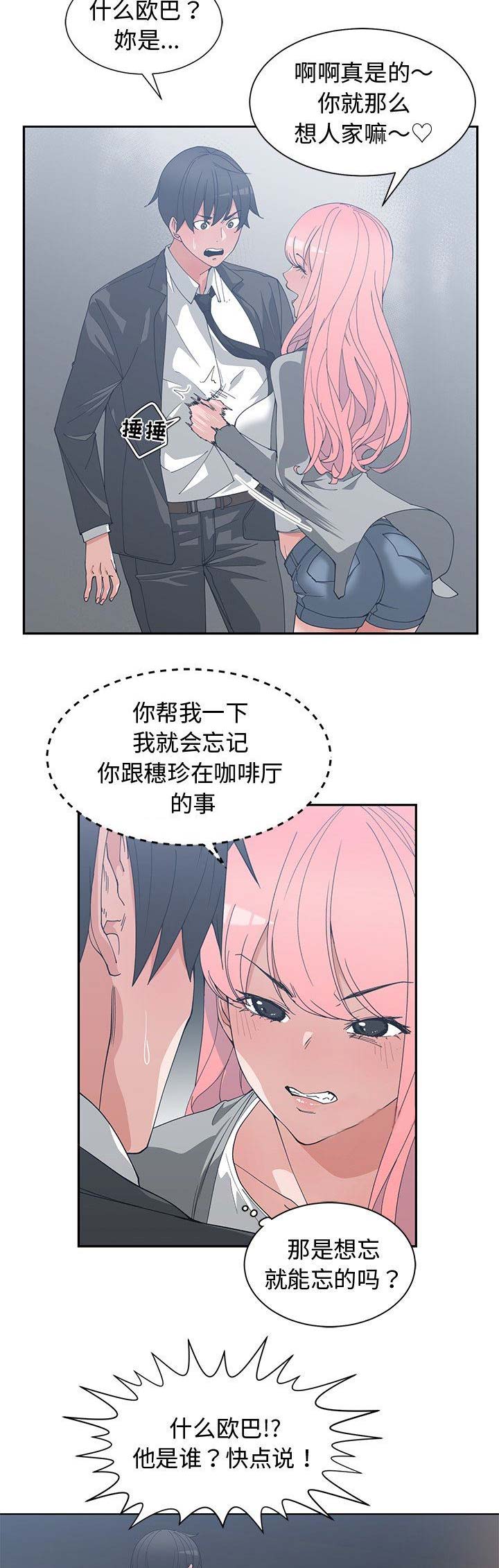 我的青梅竹马很多漫画漫画,第40话10图