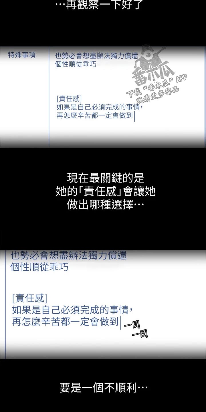 万能履历表漫画漫画,第21章：有话要说1图