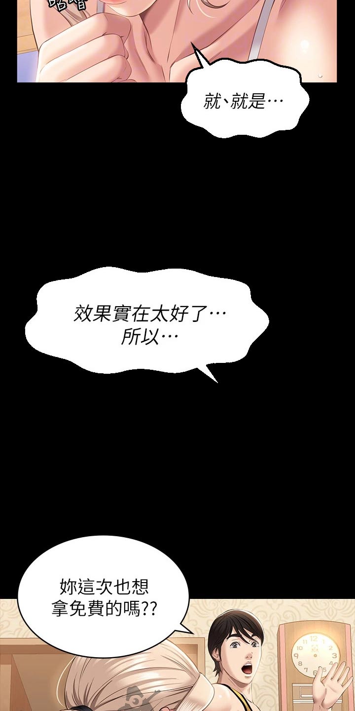 万能履历表漫画漫画,第30章：十分钟3图