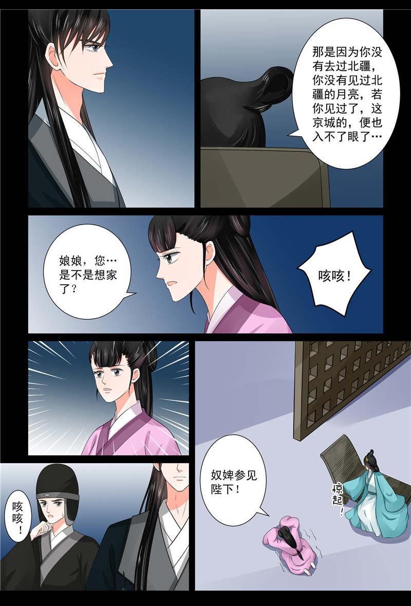 重生妻妾成群动漫漫画,第113章：换婢上5图
