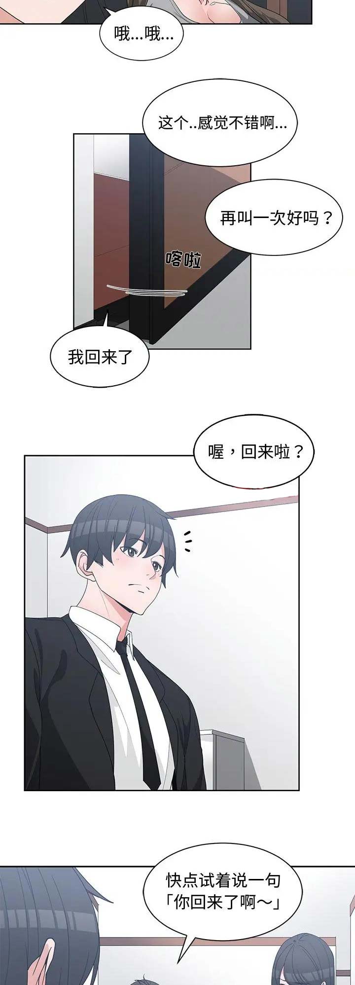 我的青梅竹马很多漫画免费阅读漫画,第48话10图