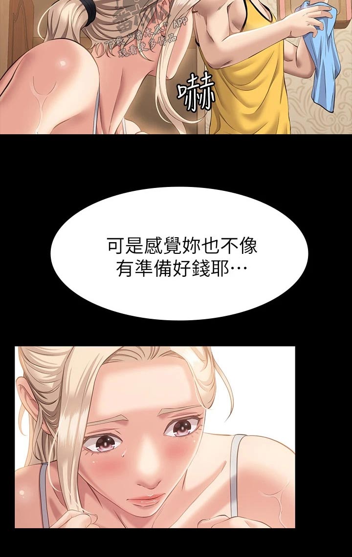 万能履历表漫画漫画,第30章：十分钟4图