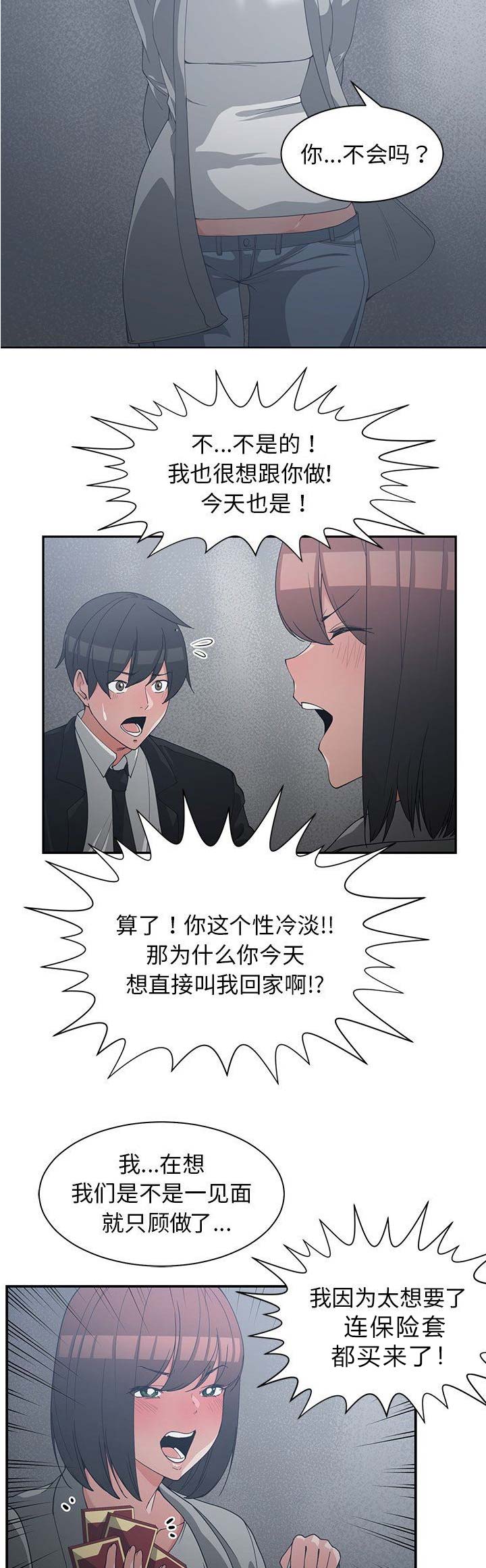 我的青梅竹马漫画消防未删减漫画,第44话9图